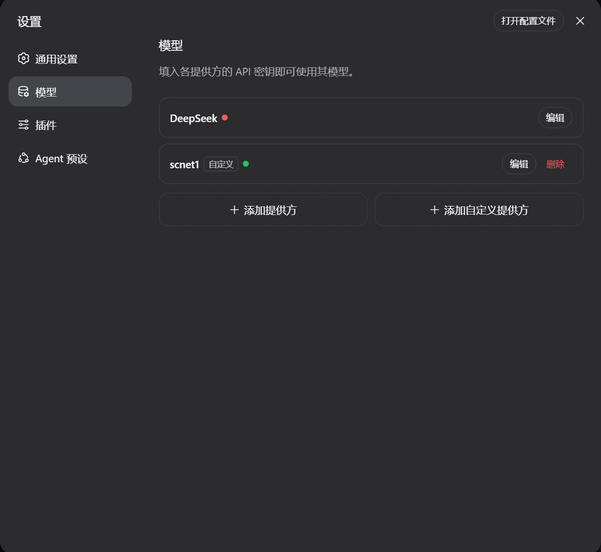 DeepSeek Harness 模型配置页面