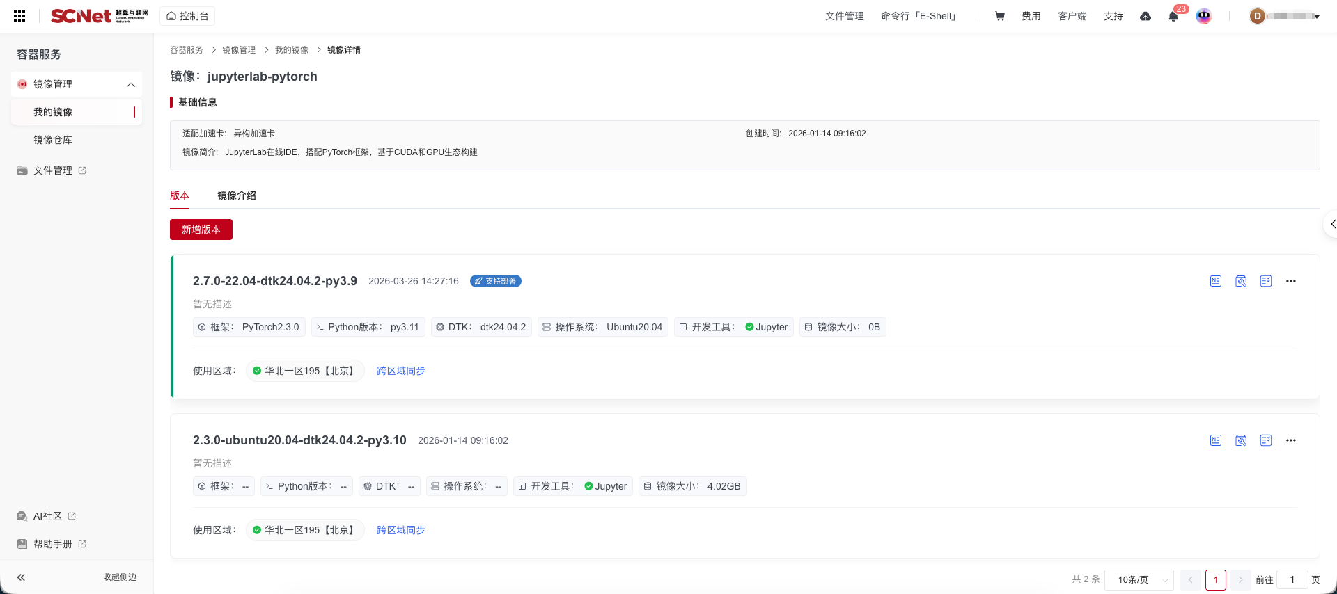 镜像详情 - 版本列表