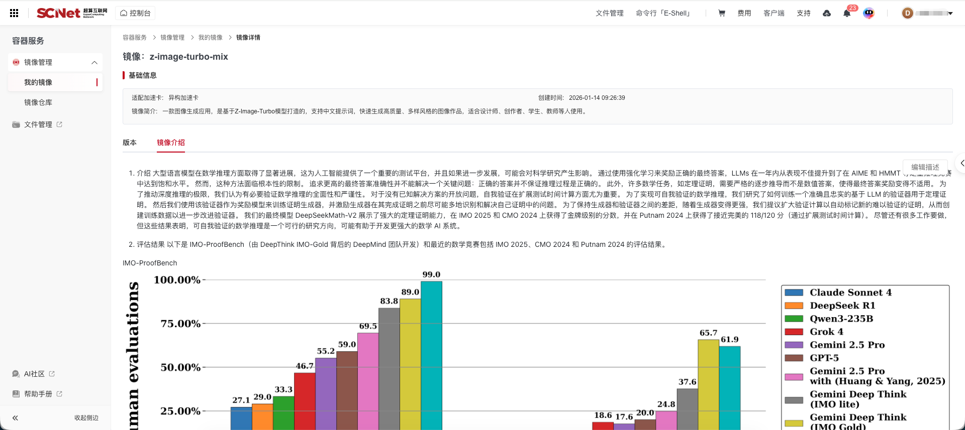 镜像详情 - 镜像介绍