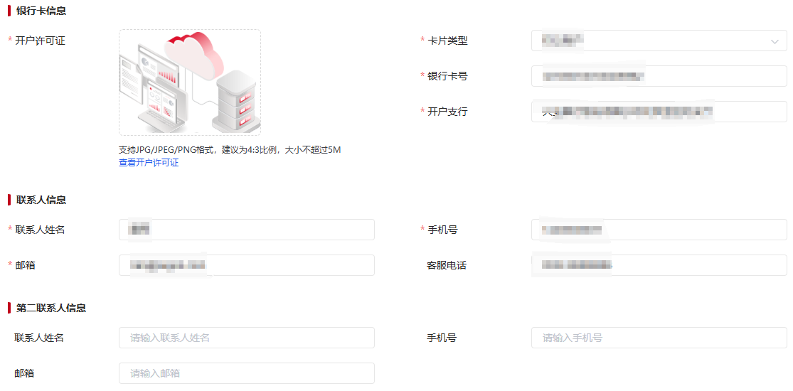 清结算材料提交