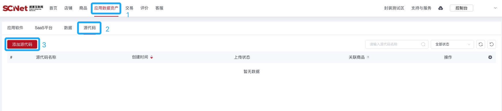 超算互联网-源代码添加步骤