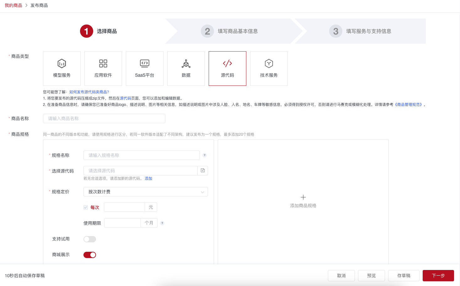 超算互联网-源代码商品发布