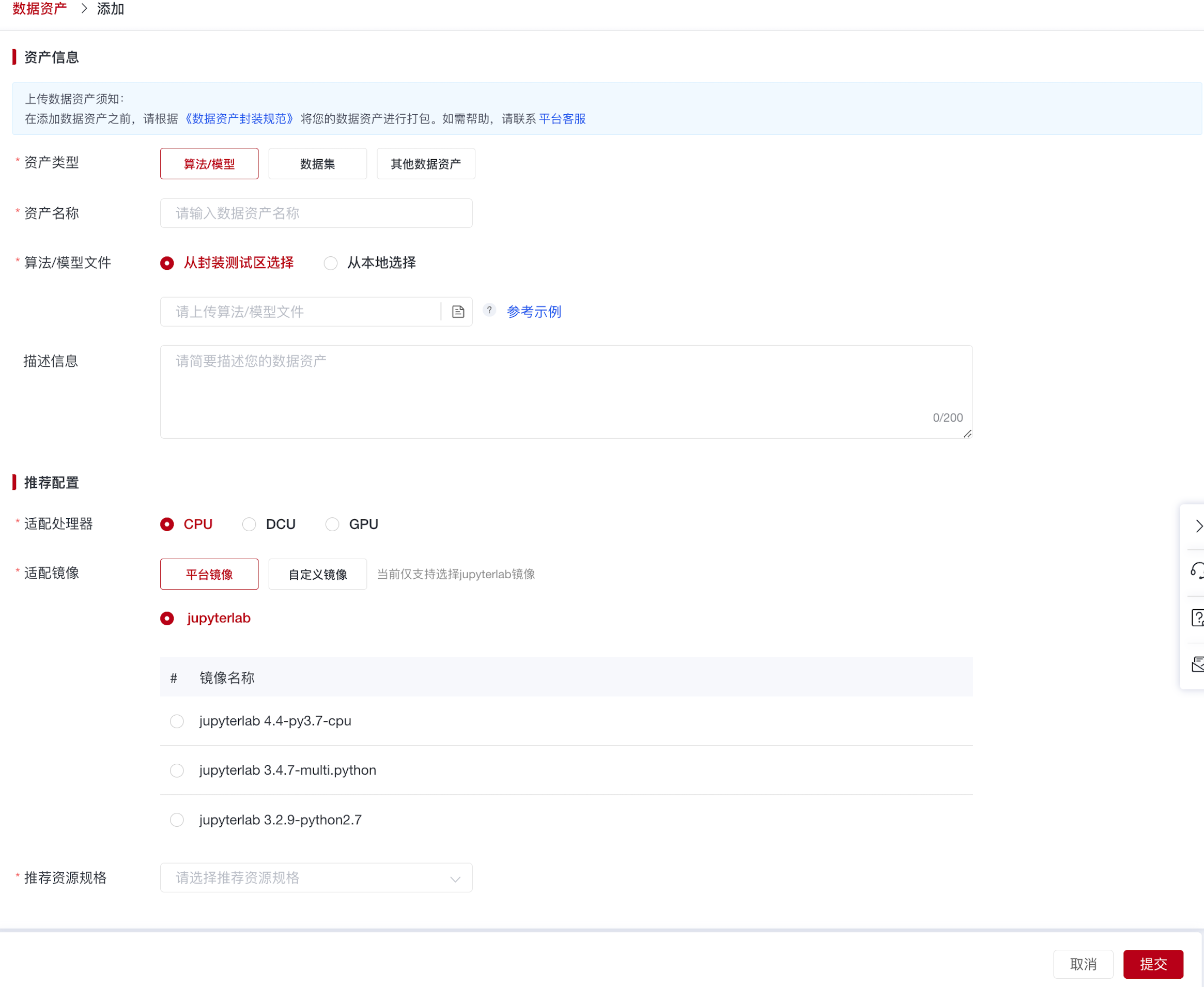 超算互联网-数据资产添加步骤