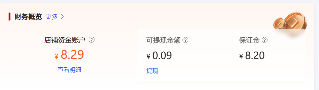 提现