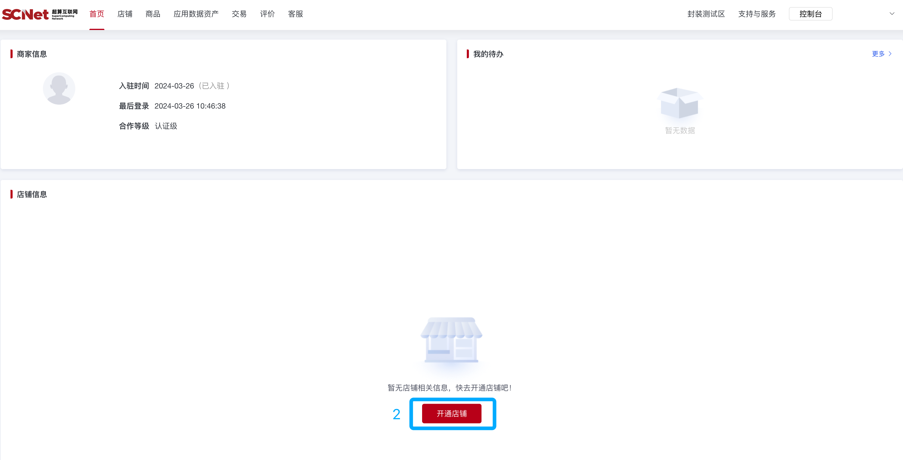 超算互联网网-快速开通商铺