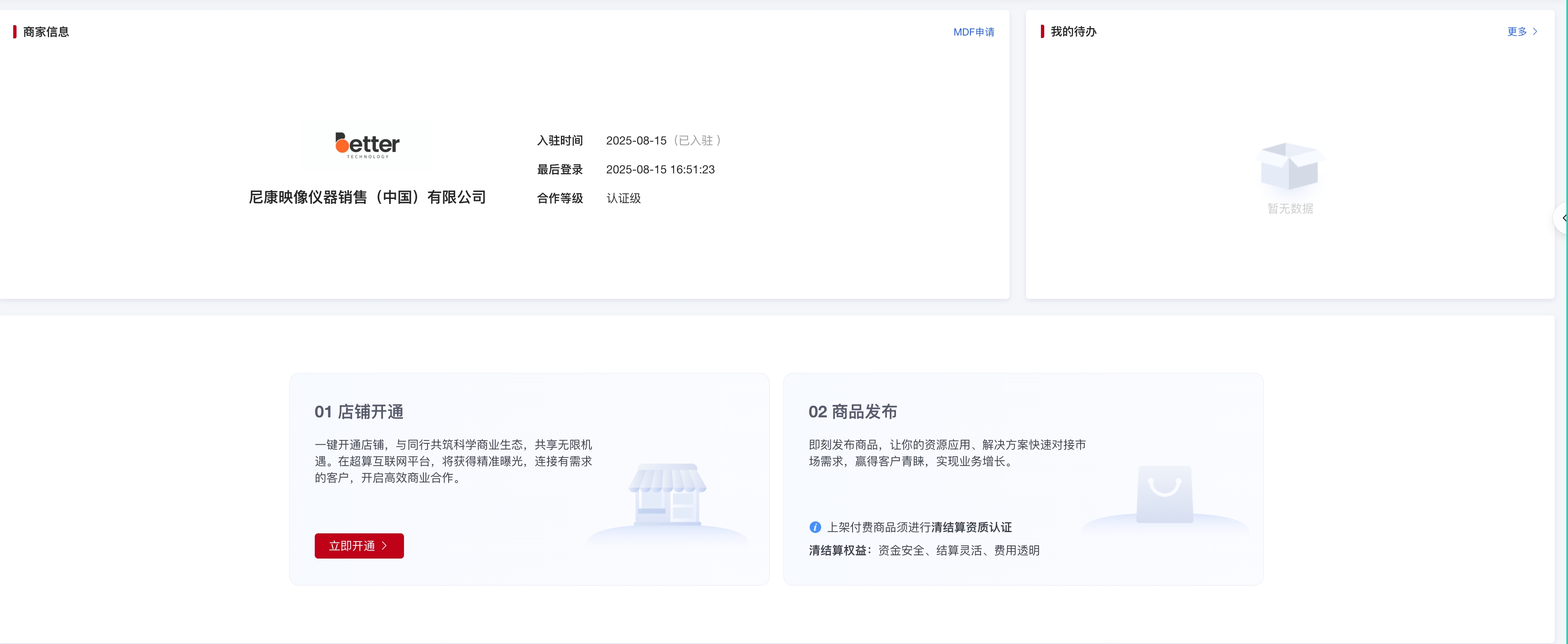 超算互联网网-快速开通商铺