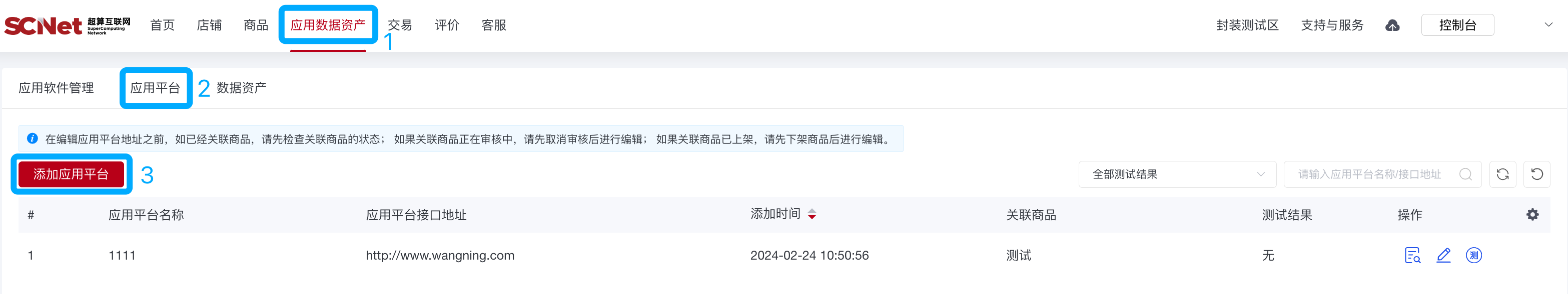 超算互联网-应用平台添加步骤