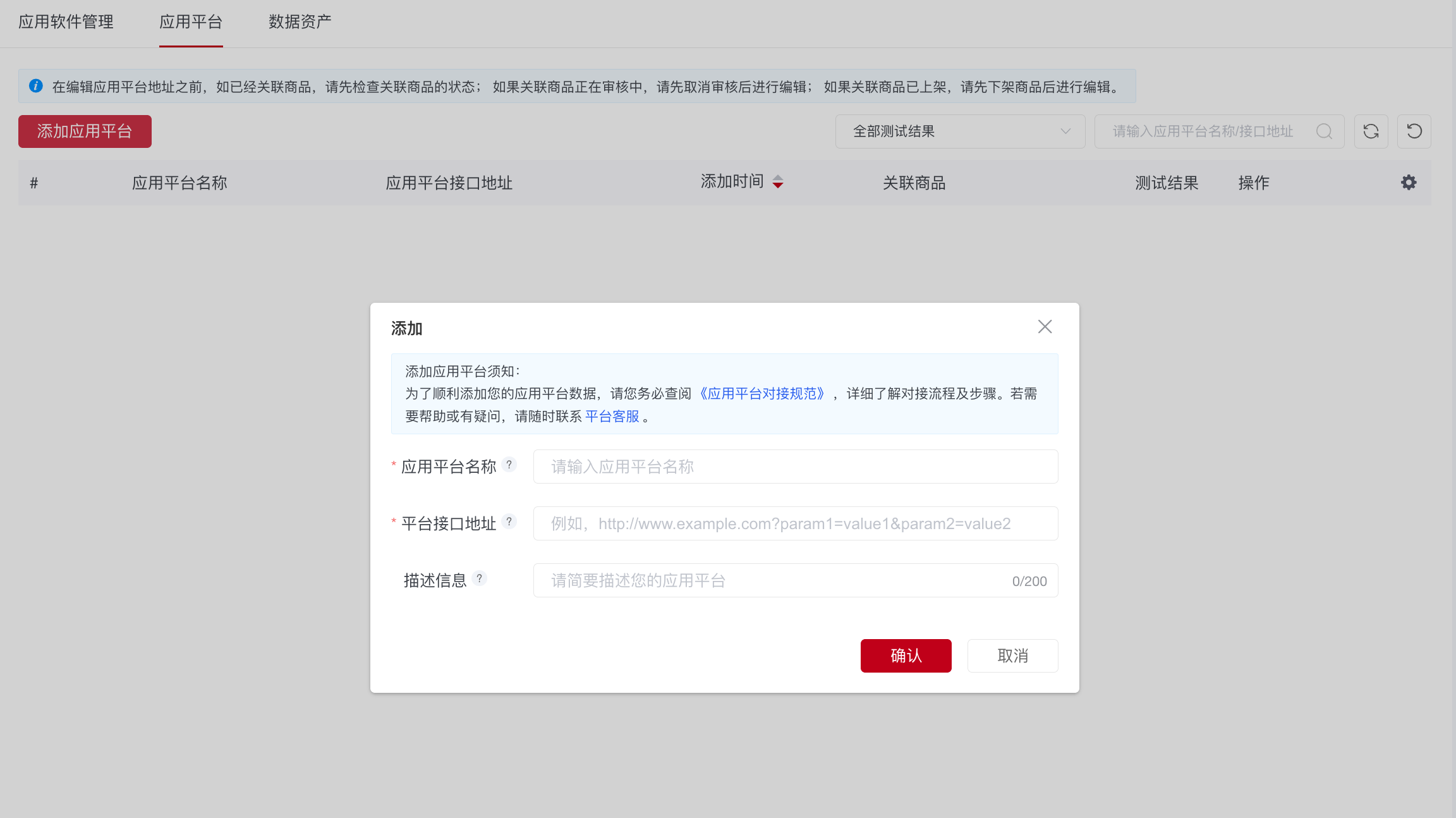 超算互联网-应用平台添加步骤