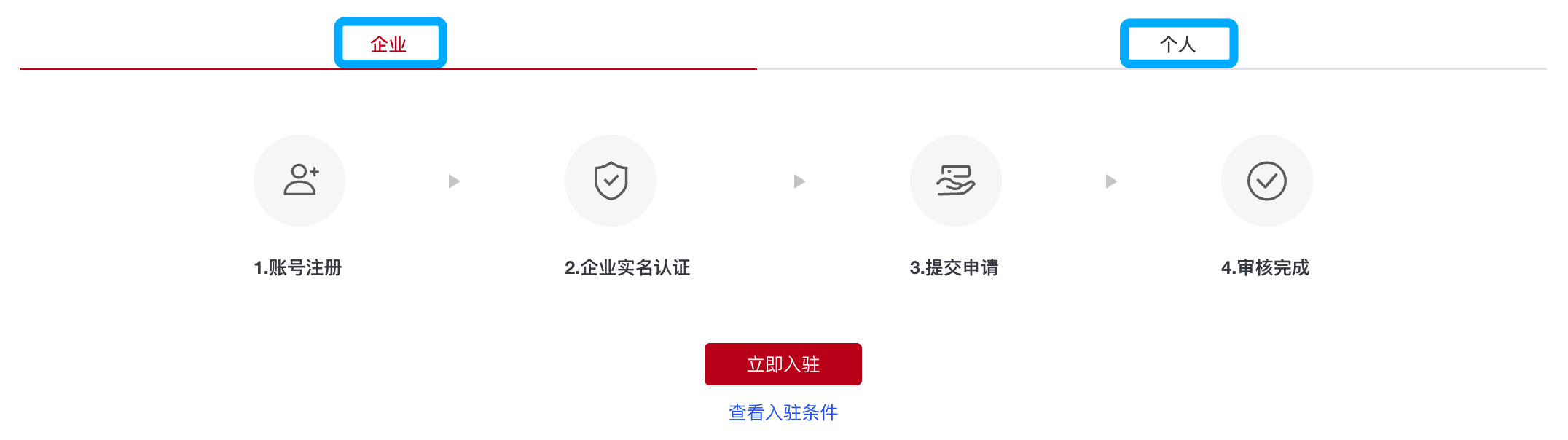 超算互联网-快速入驻