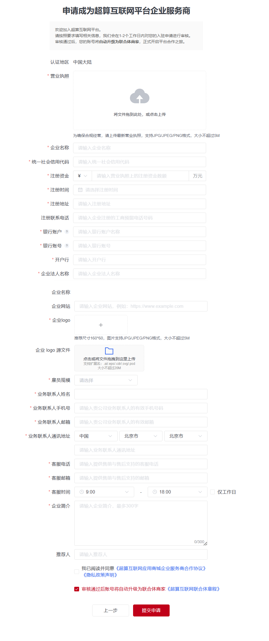 超算互联网-快速入驻