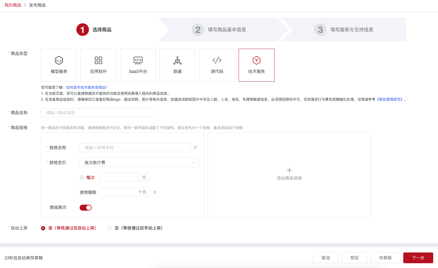 超算互联网-技术服务商品发布